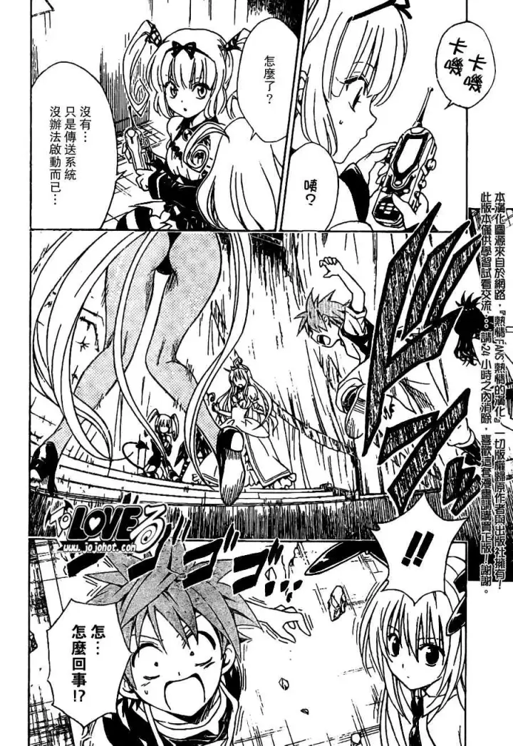 漫画《出包王女》tolove098第8张图