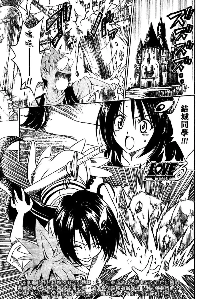 漫画《出包王女》tolove098第9张图