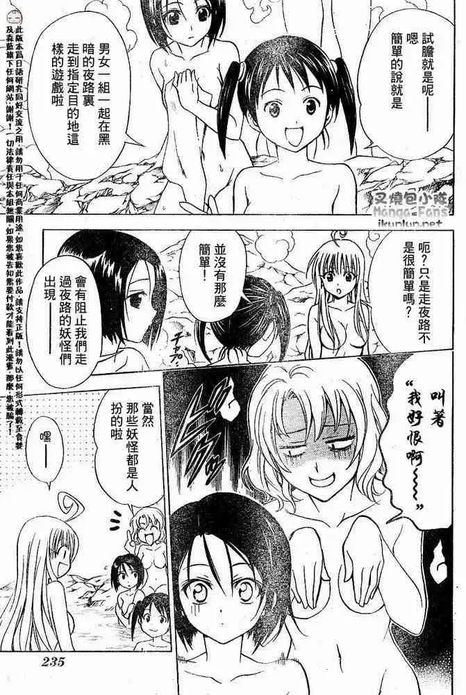 漫画《出包王女》tolove015第10张图