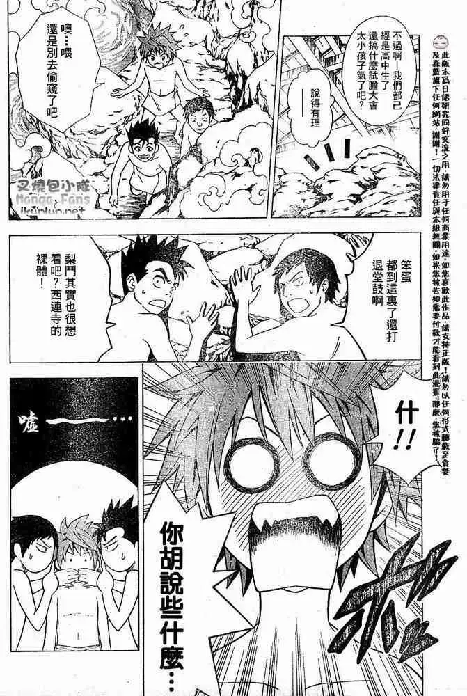 漫画《出包王女》tolove015第11张图