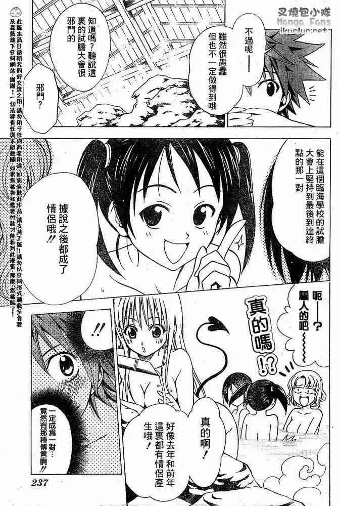 漫画《出包王女》tolove015第12张图