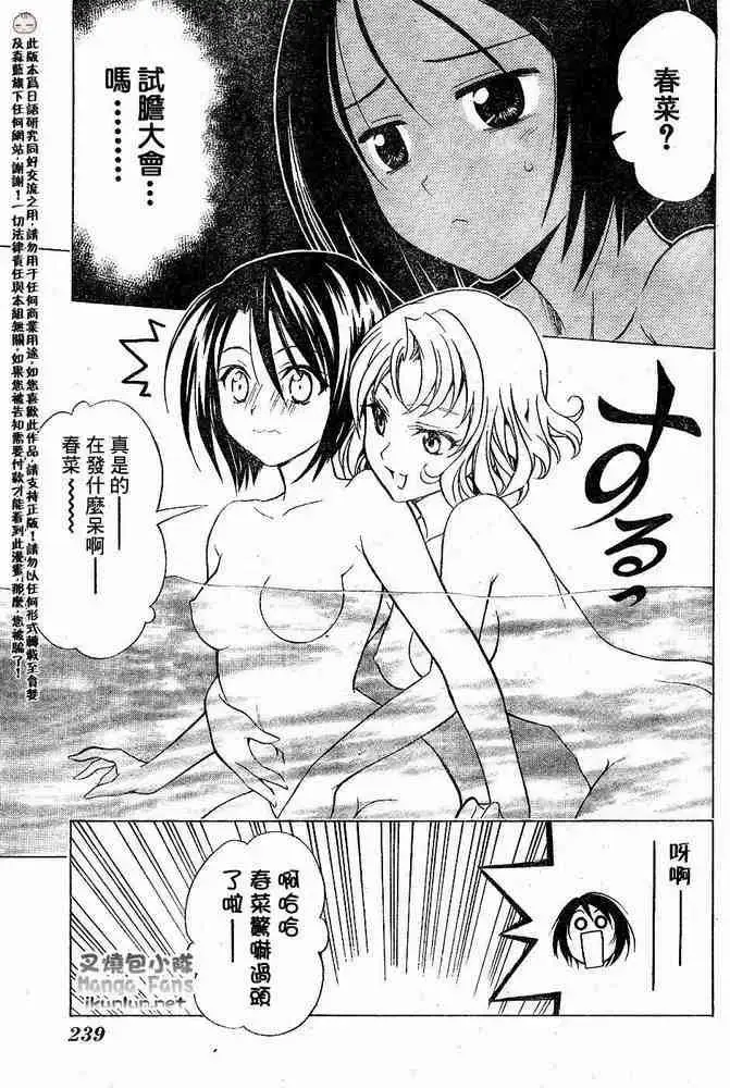 漫画《出包王女》tolove015第14张图