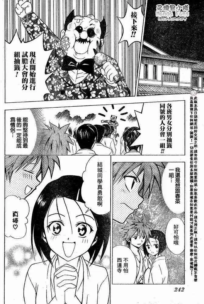 漫画《出包王女》tolove015第17张图
