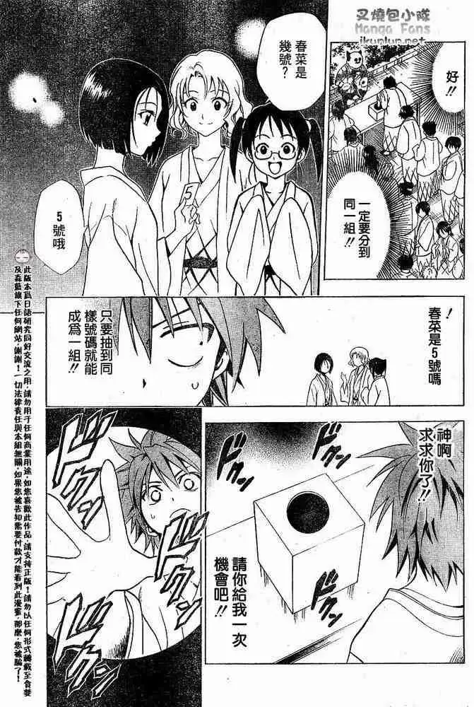漫画《出包王女》tolove015第18张图