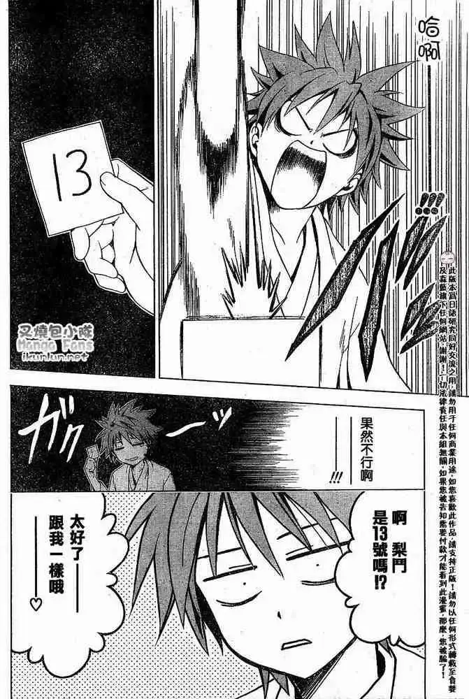 漫画《出包王女》tolove015第19张图