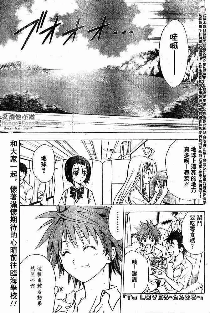 漫画《出包王女》tolove015第2张图