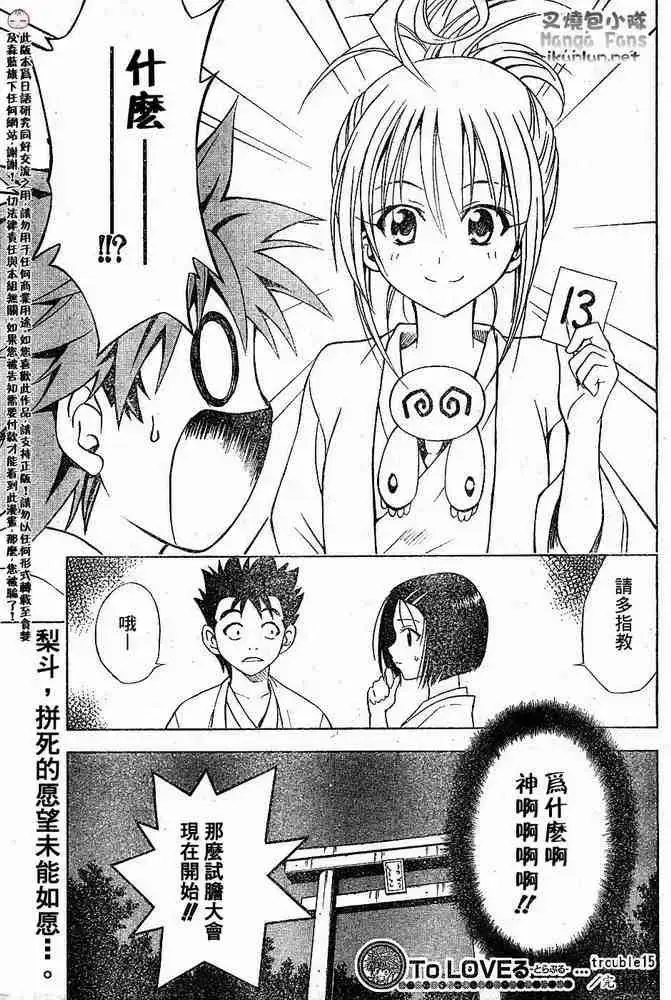 漫画《出包王女》tolove015第20张图