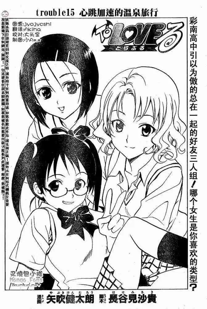 漫画《出包王女》tolove015第3张图