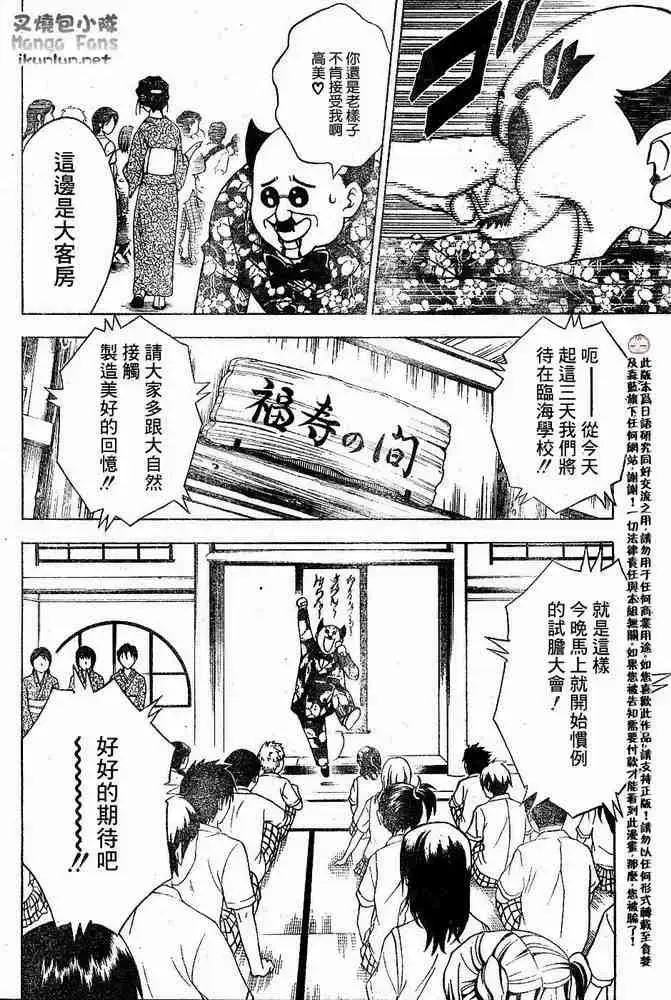 漫画《出包王女》tolove015第5张图