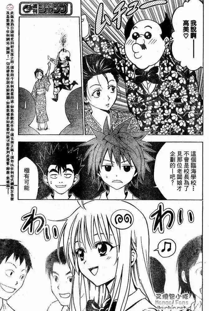 漫画《出包王女》tolove015第6张图