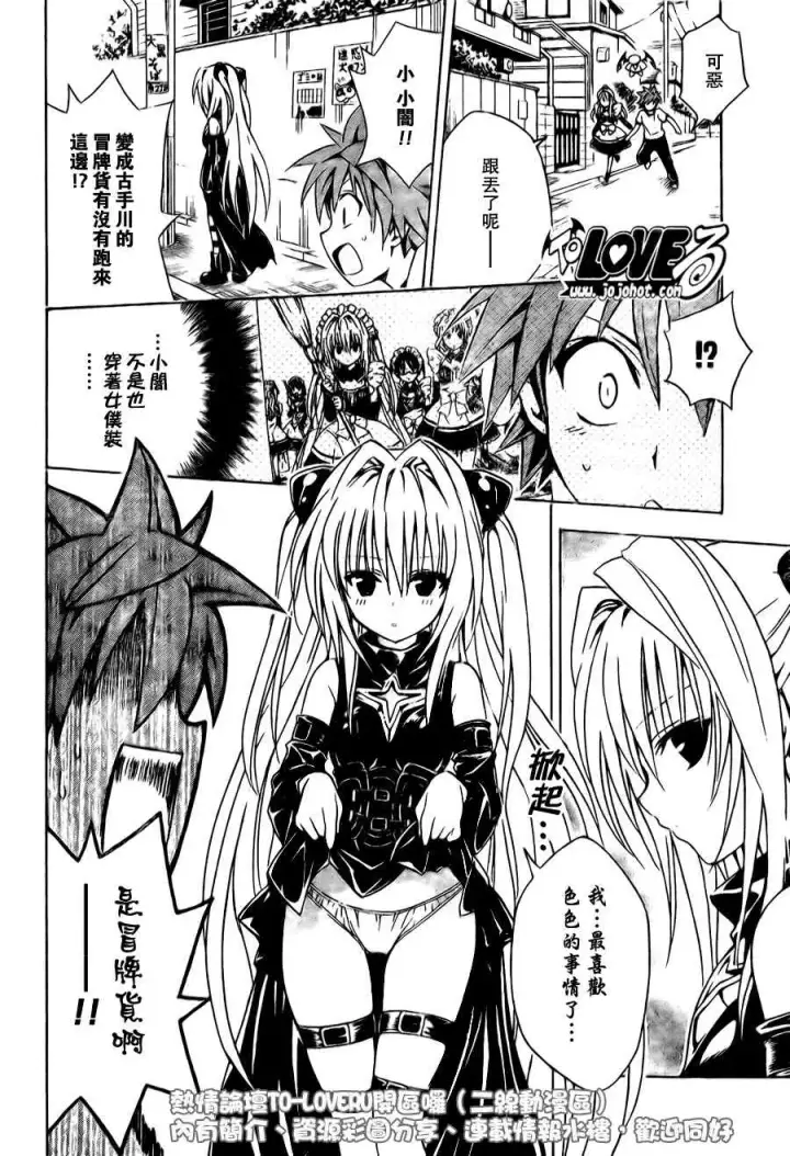 漫画《出包王女》tolove091第10张图