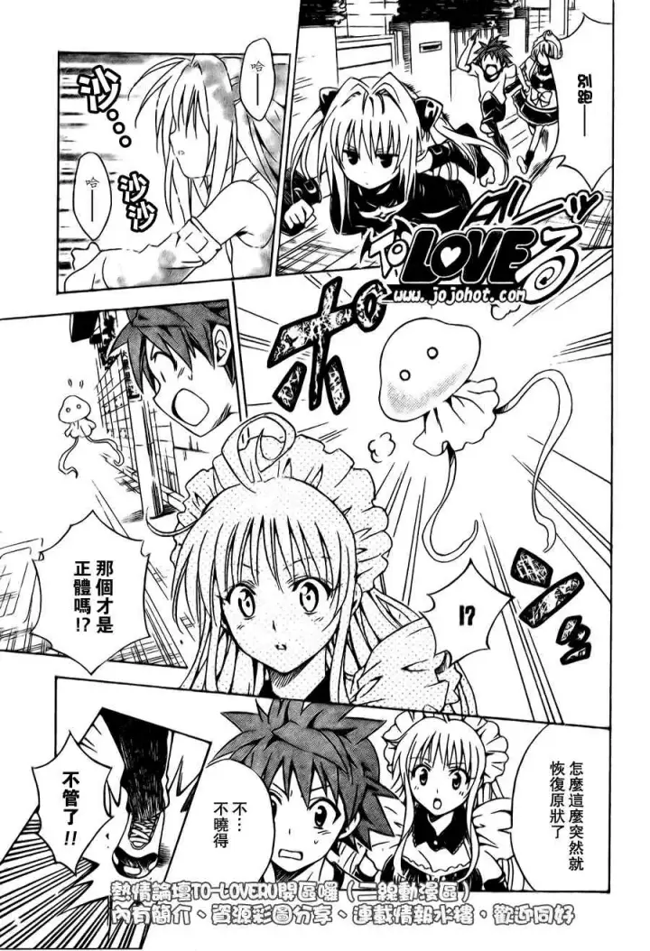 漫画《出包王女》tolove091第11张图