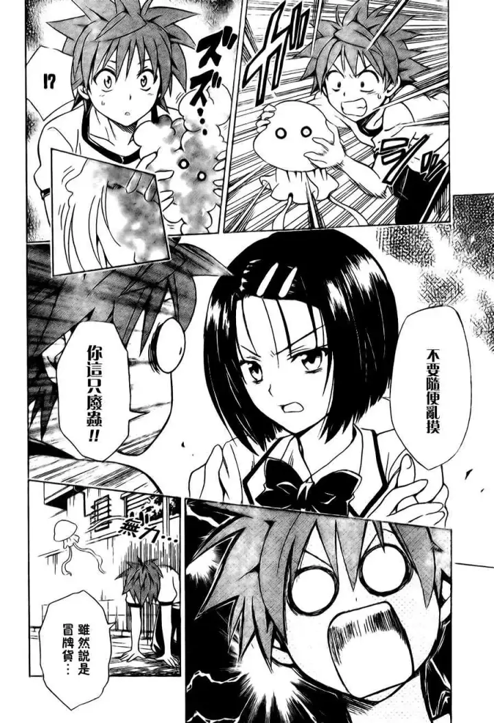 漫画《出包王女》tolove091第12张图