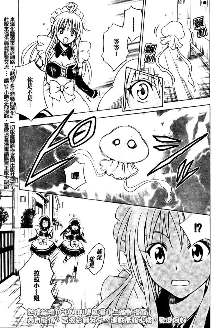 漫画《出包王女》tolove091第13张图