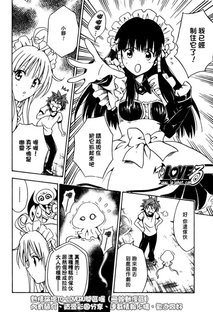 漫画《出包王女》tolove091第14张图