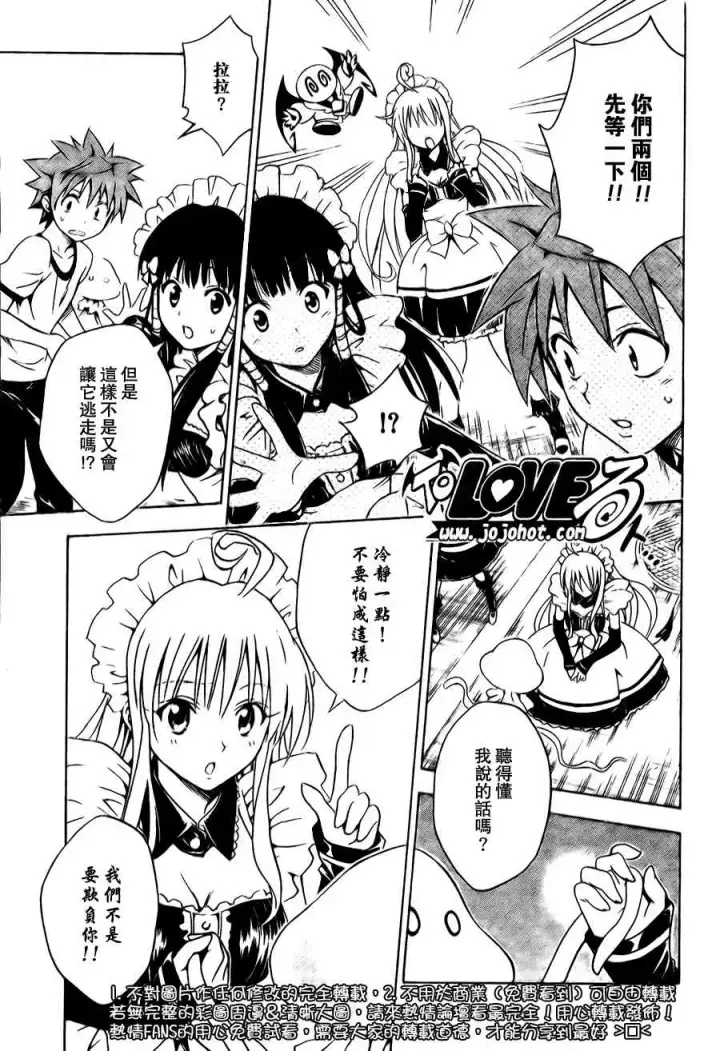 漫画《出包王女》tolove091第15张图