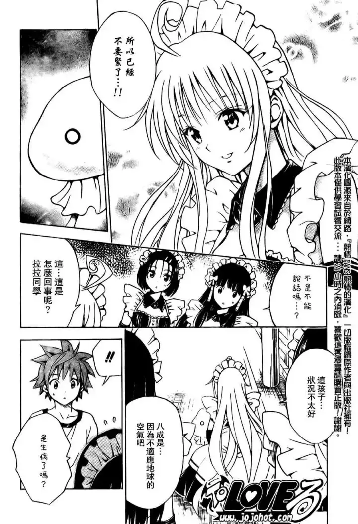 漫画《出包王女》tolove091第16张图
