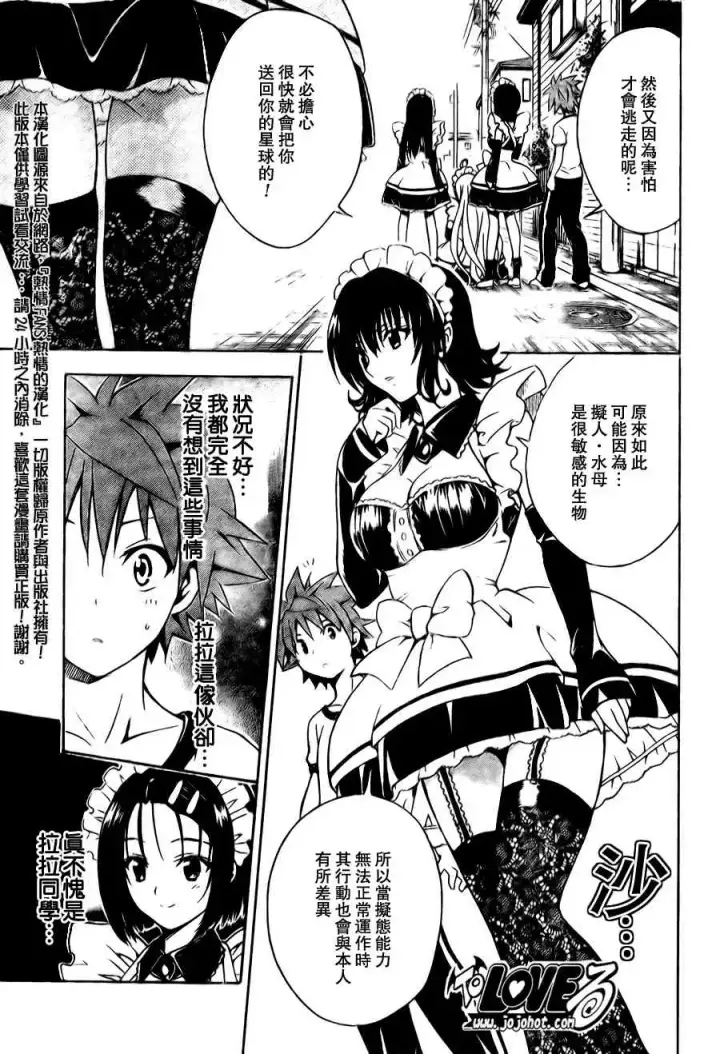 漫画《出包王女》tolove091第17张图