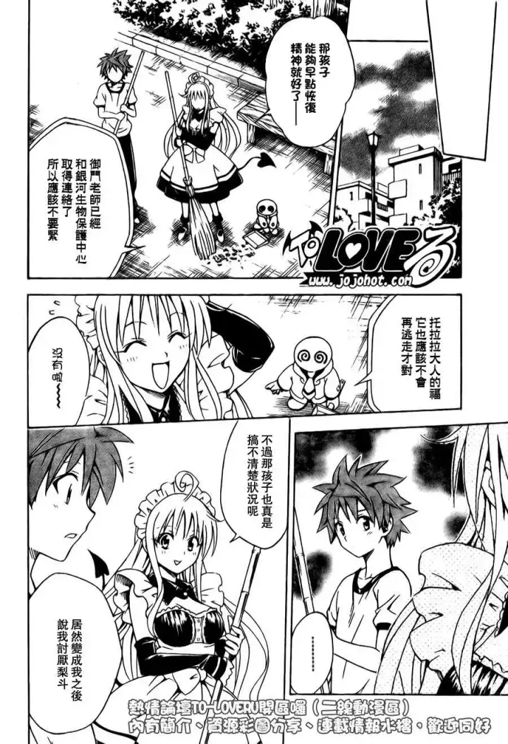 漫画《出包王女》tolove091第18张图
