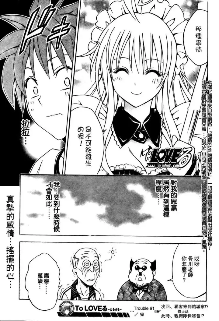 漫画《出包王女》tolove091第19张图