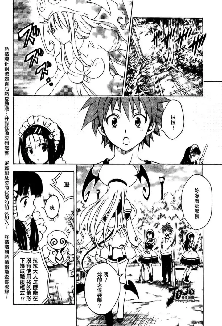 漫画《出包王女》tolove091第2张图
