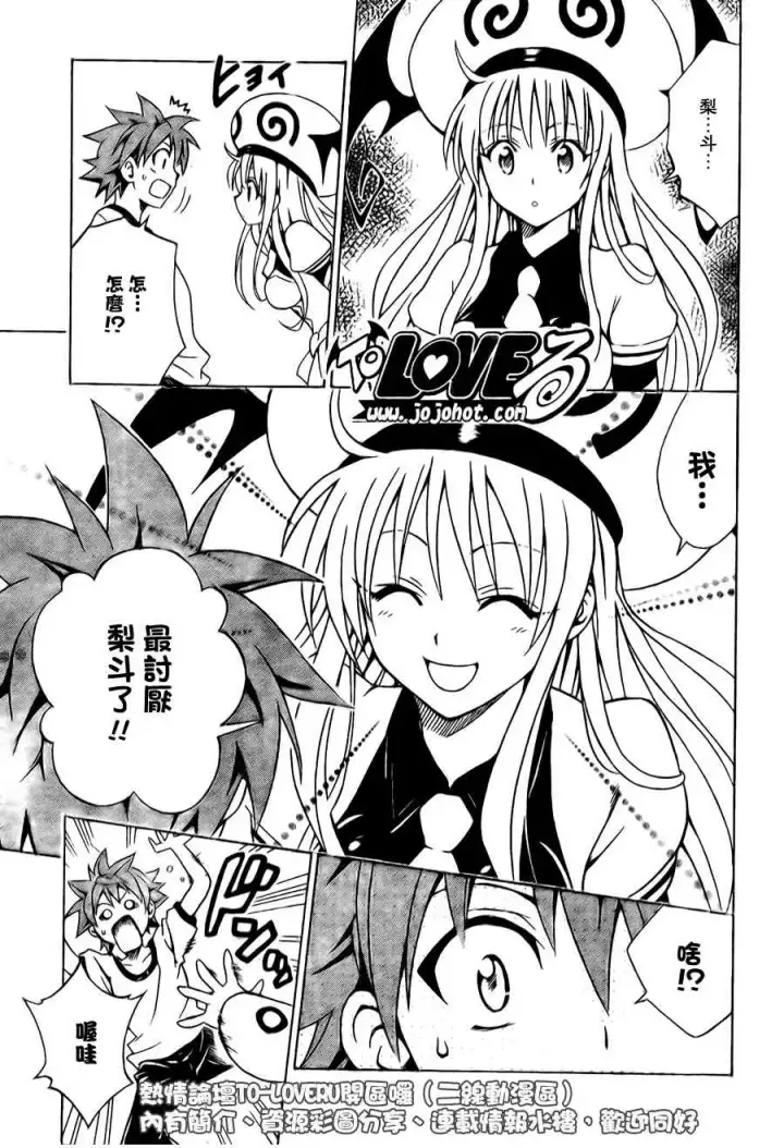 漫画《出包王女》tolove091第3张图