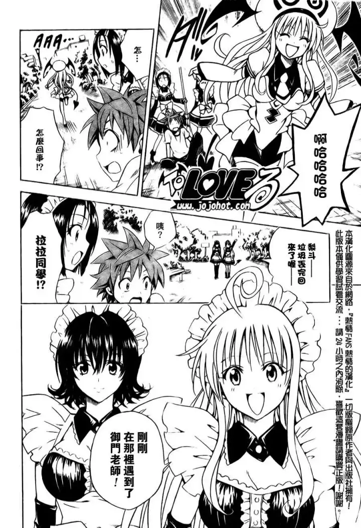 漫画《出包王女》tolove091第4张图