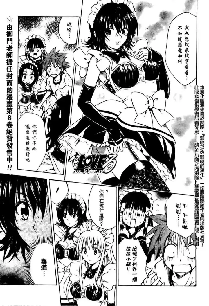 漫画《出包王女》tolove091第5张图