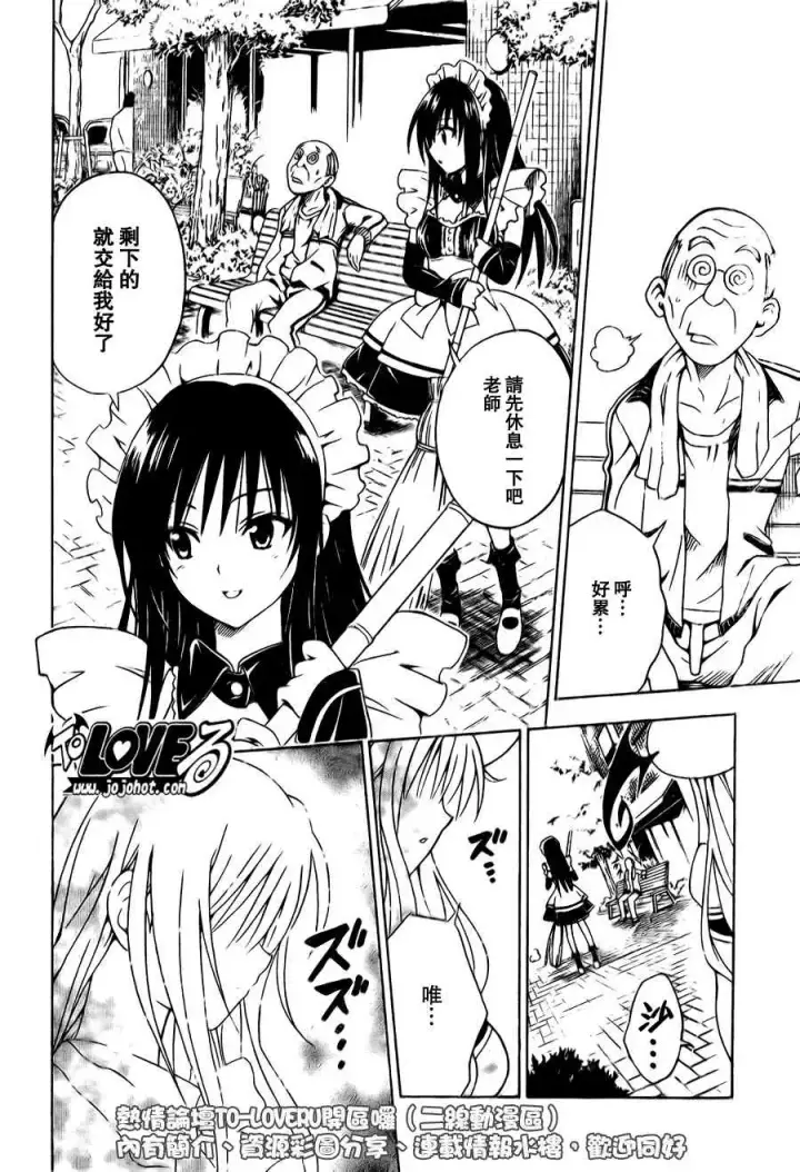 漫画《出包王女》tolove091第6张图