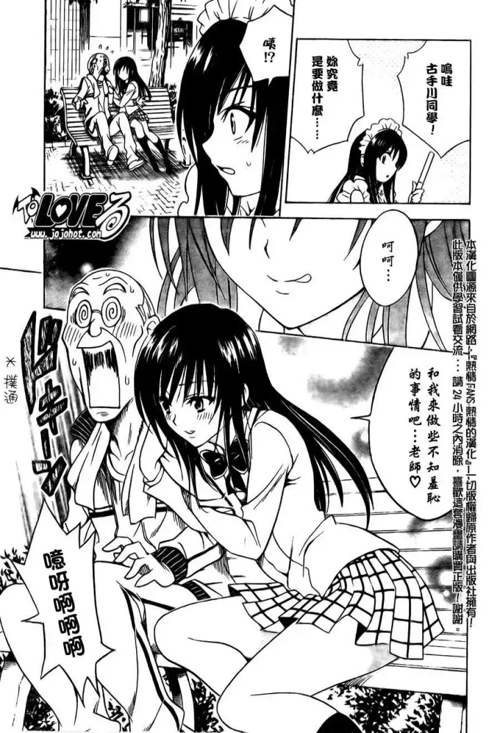 漫画《出包王女》tolove091第7张图