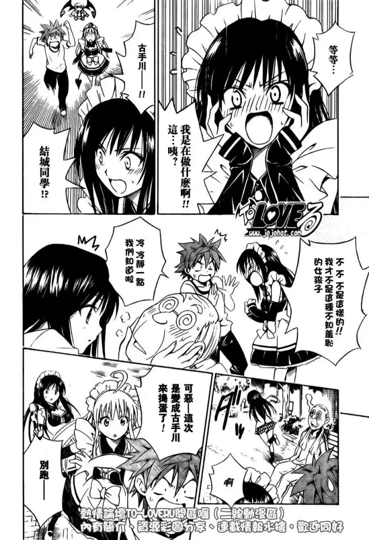 漫画《出包王女》tolove091第8张图