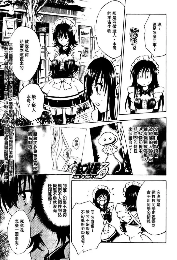 漫画《出包王女》tolove091第9张图