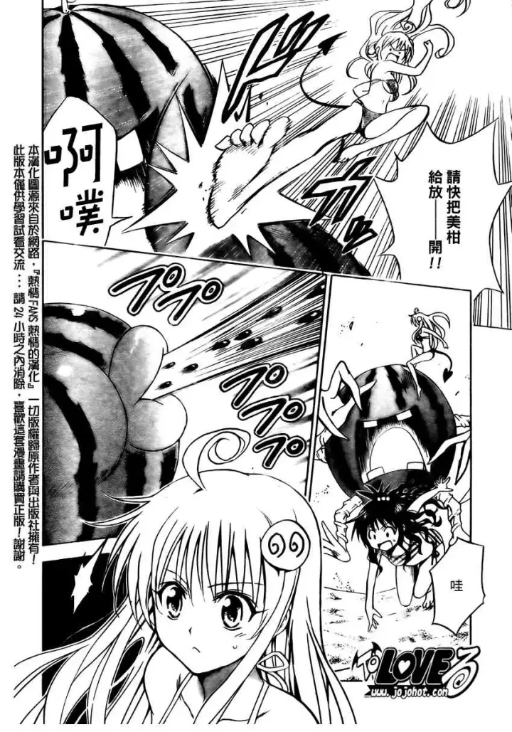 漫画《出包王女》tolove114第10张图
