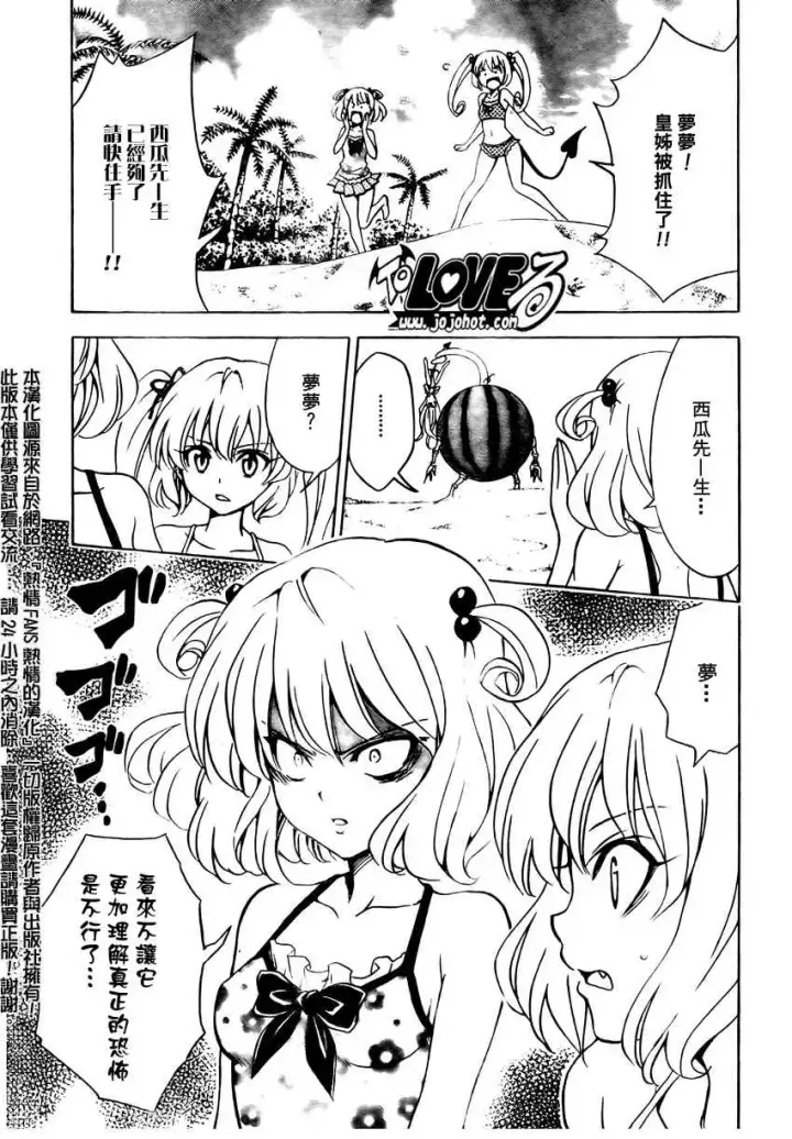 漫画《出包王女》tolove114第13张图