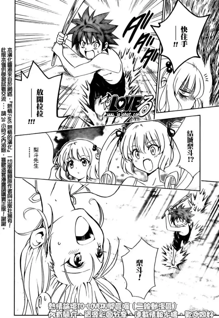 漫画《出包王女》tolove114第14张图