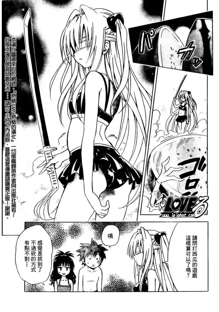 漫画《出包王女》tolove114第17张图