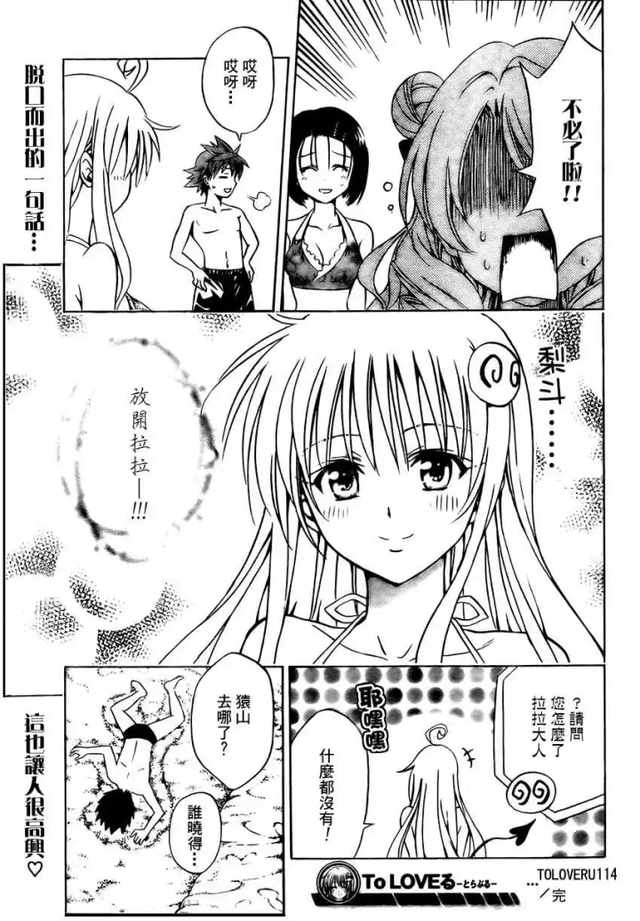 漫画《出包王女》tolove114第19张图