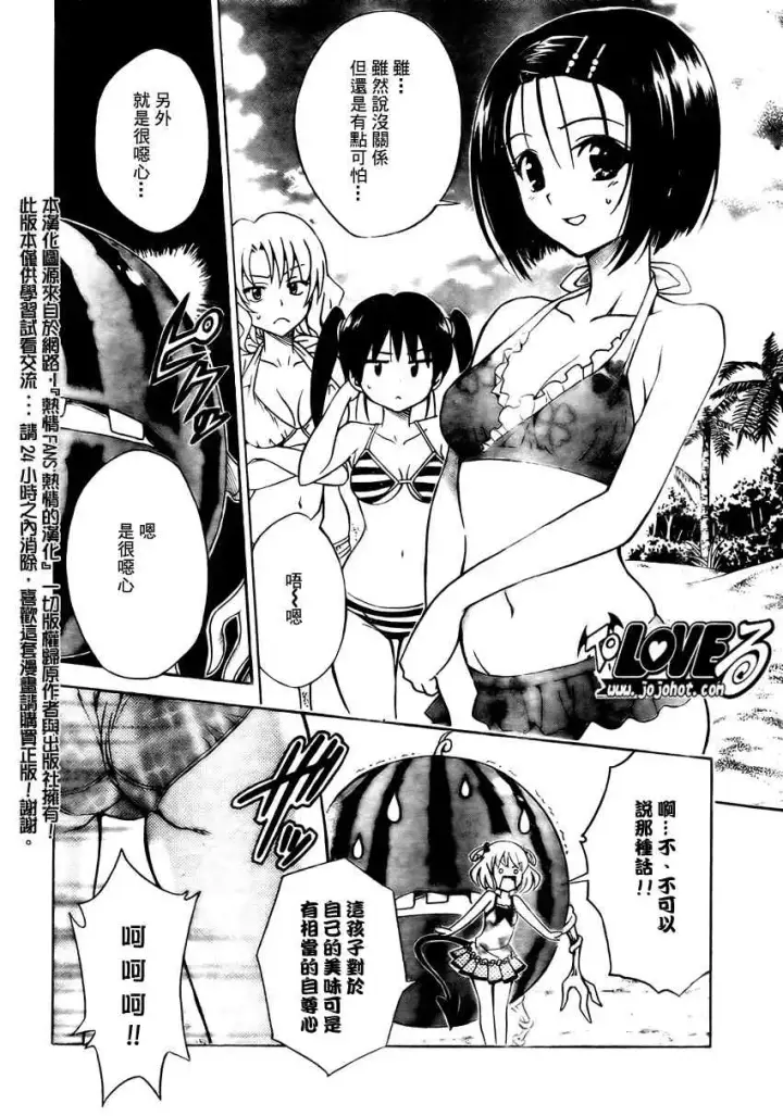 漫画《出包王女》tolove114第2张图