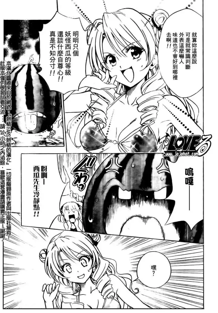 漫画《出包王女》tolove114第3张图