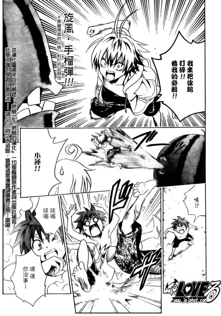 漫画《出包王女》tolove114第7张图