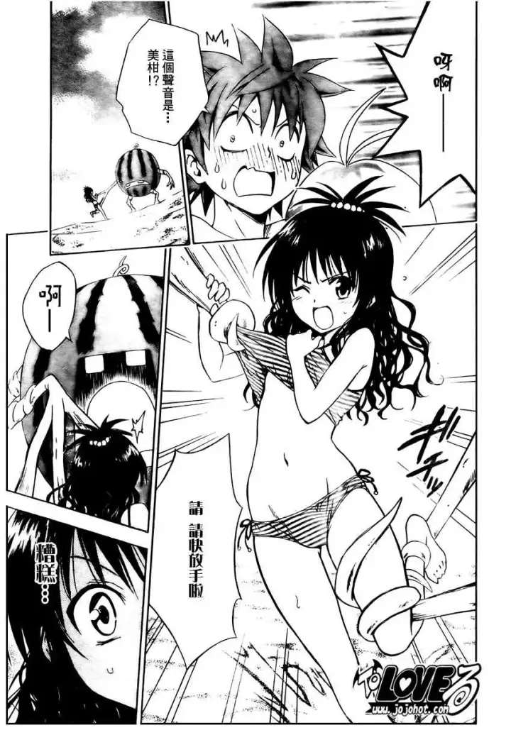 漫画《出包王女》tolove114第9张图
