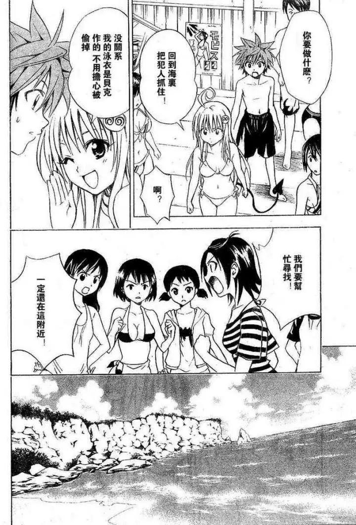 漫画《出包王女》tolove017第10张图