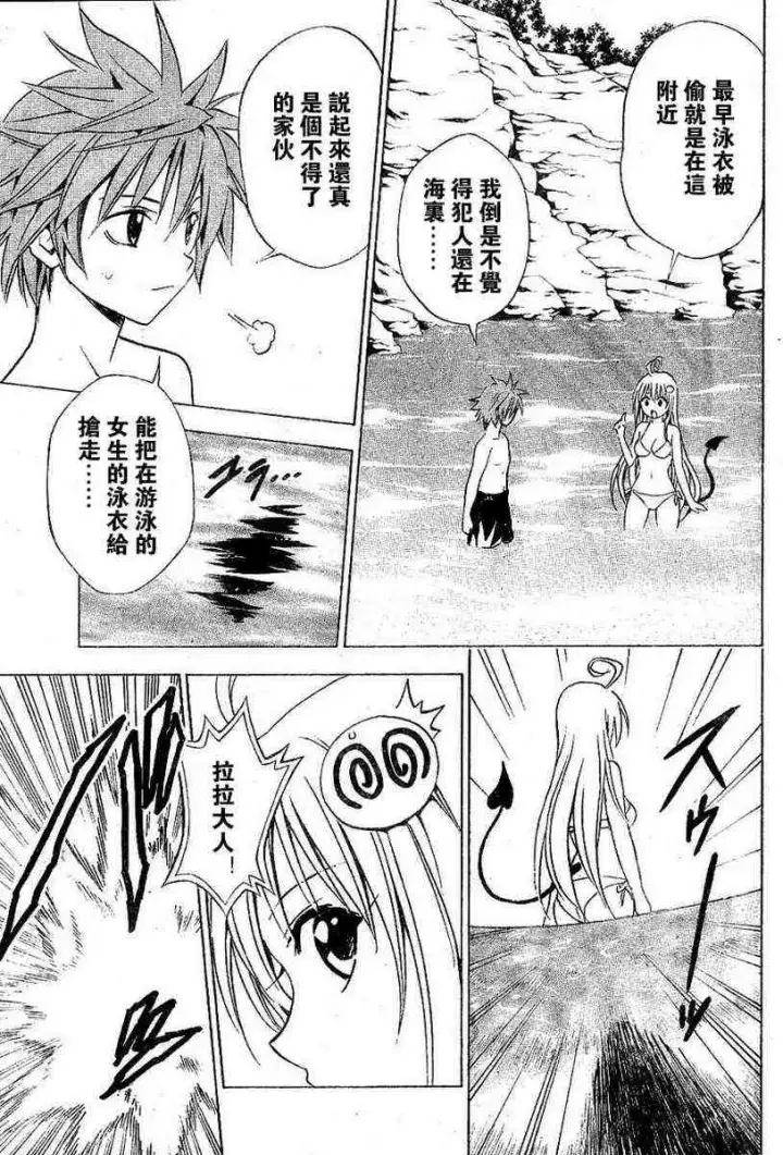 漫画《出包王女》tolove017第11张图