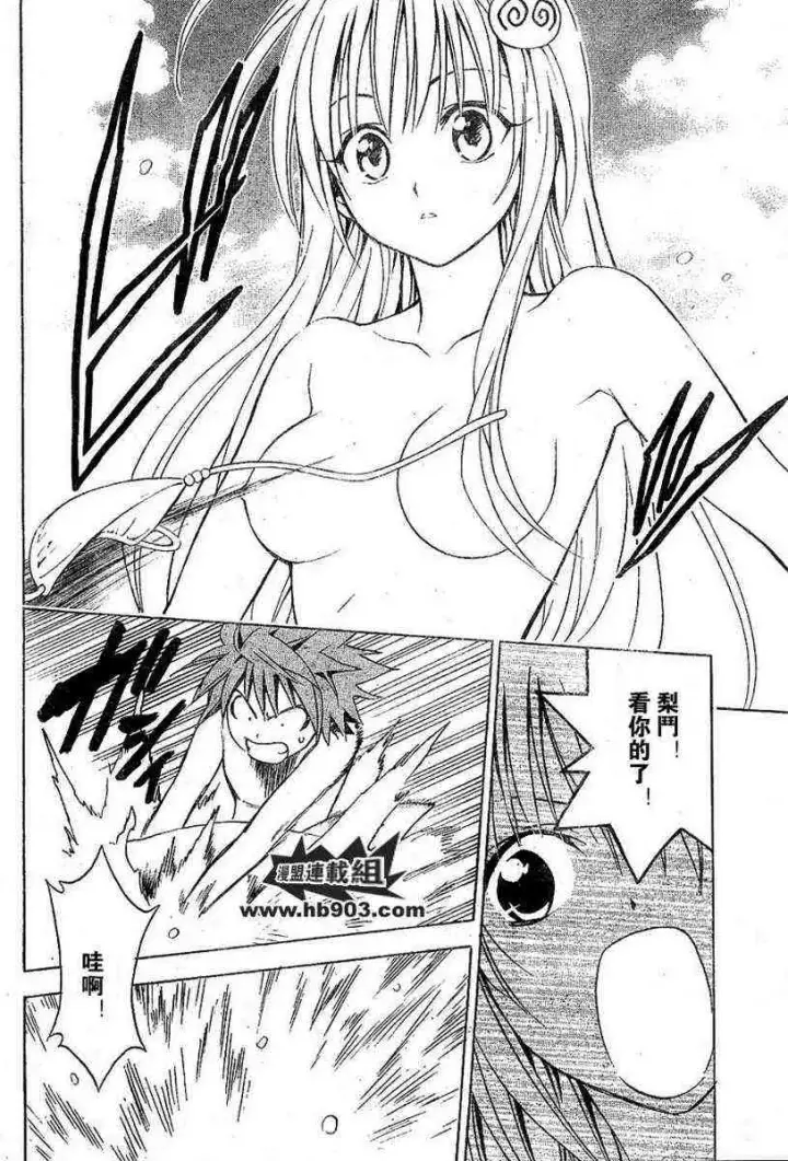 漫画《出包王女》tolove017第12张图