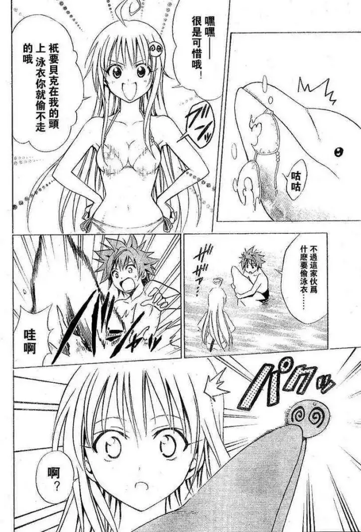 漫画《出包王女》tolove017第14张图