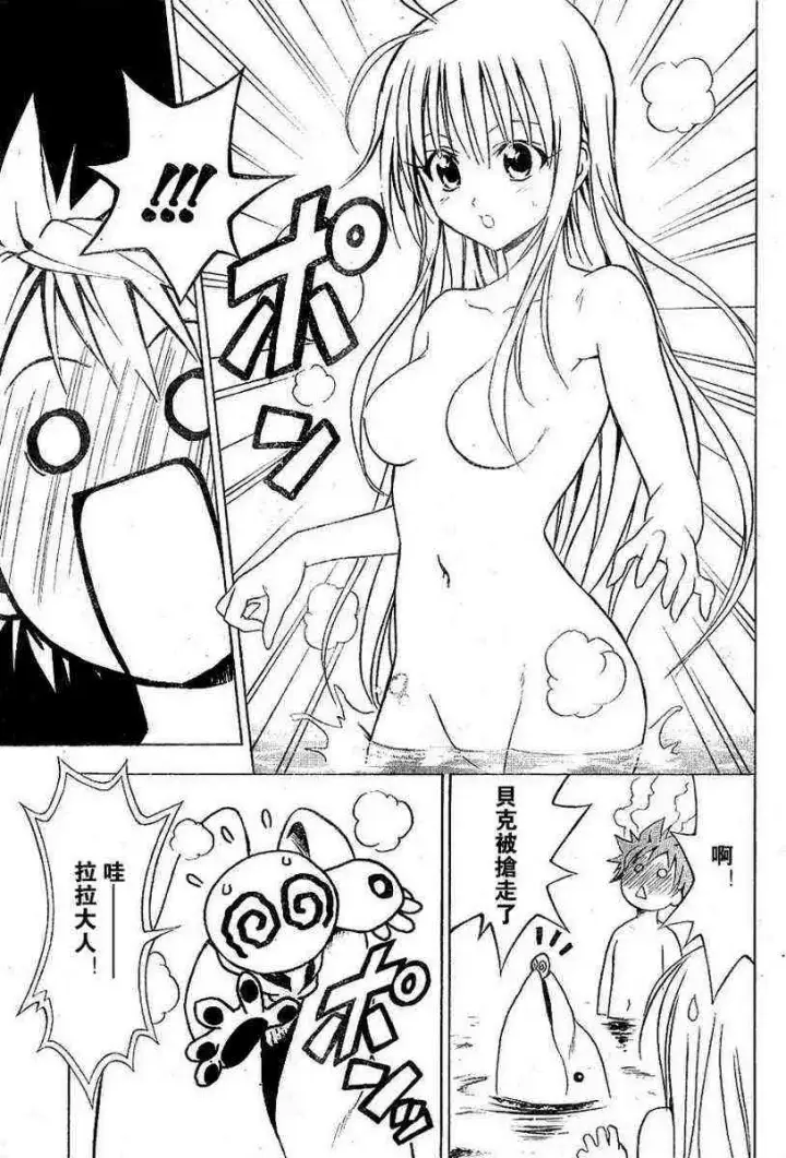 漫画《出包王女》tolove017第15张图