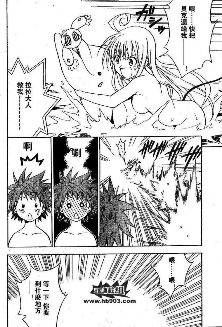 漫画《出包王女》tolove017第16张图