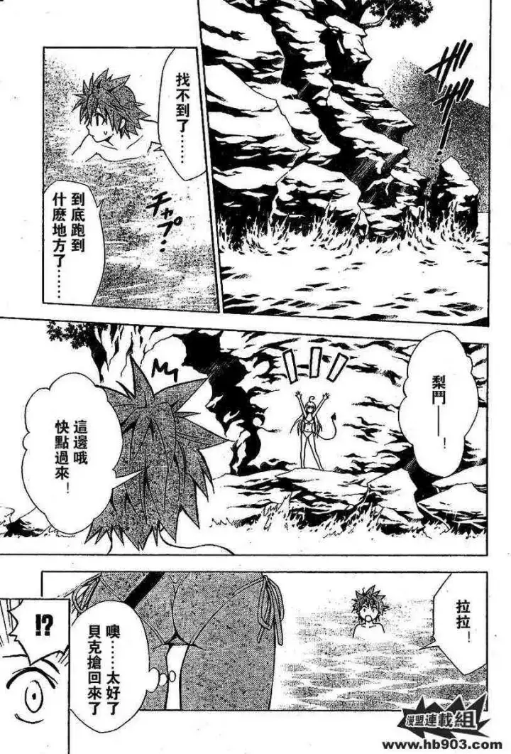 漫画《出包王女》tolove017第17张图