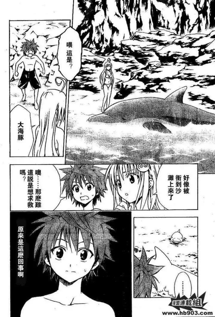 漫画《出包王女》tolove017第18张图