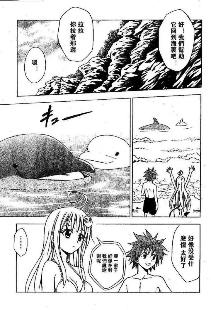 漫画《出包王女》tolove017第19张图